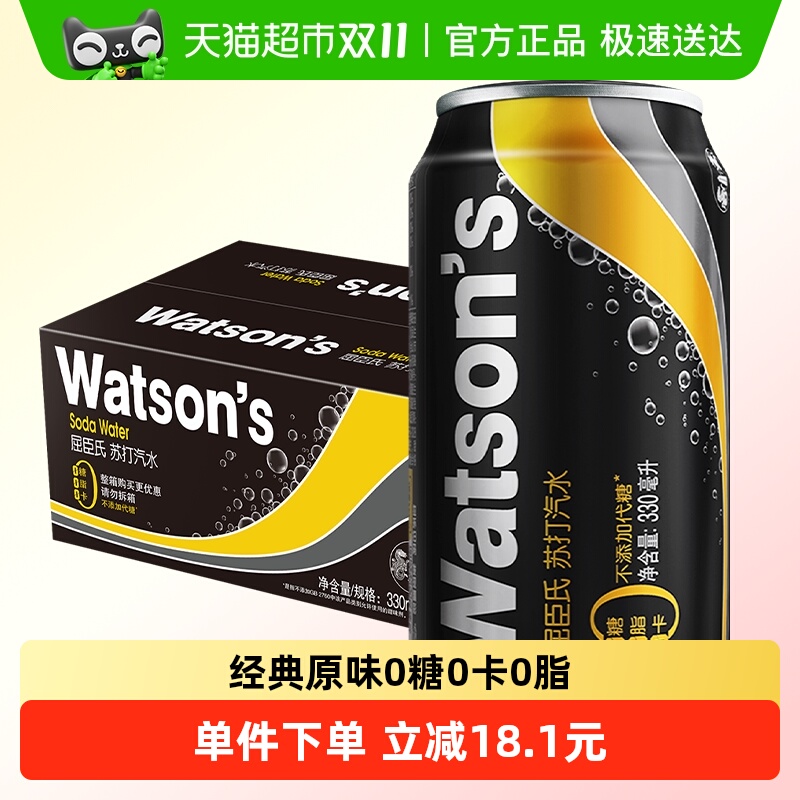 屈臣氏原味苏打水碳酸饮料0糖0卡