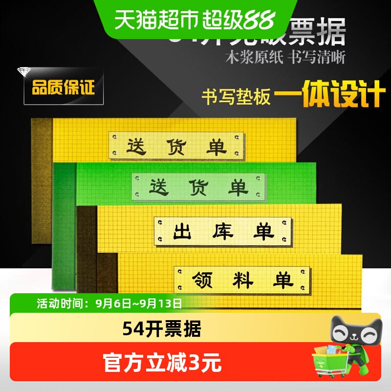 强林二联三联无碳复写货单图片