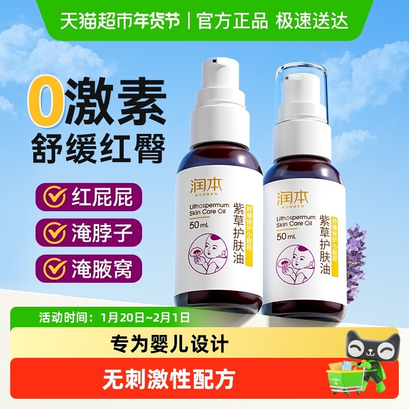 润本婴儿紫草护肤油PP霜新生幼儿专用红屁股护臀膏护臀霜抚摸油,婴童洗护,护臀膏,淘宝优惠券,粉丝福利购,淘宝优惠卷