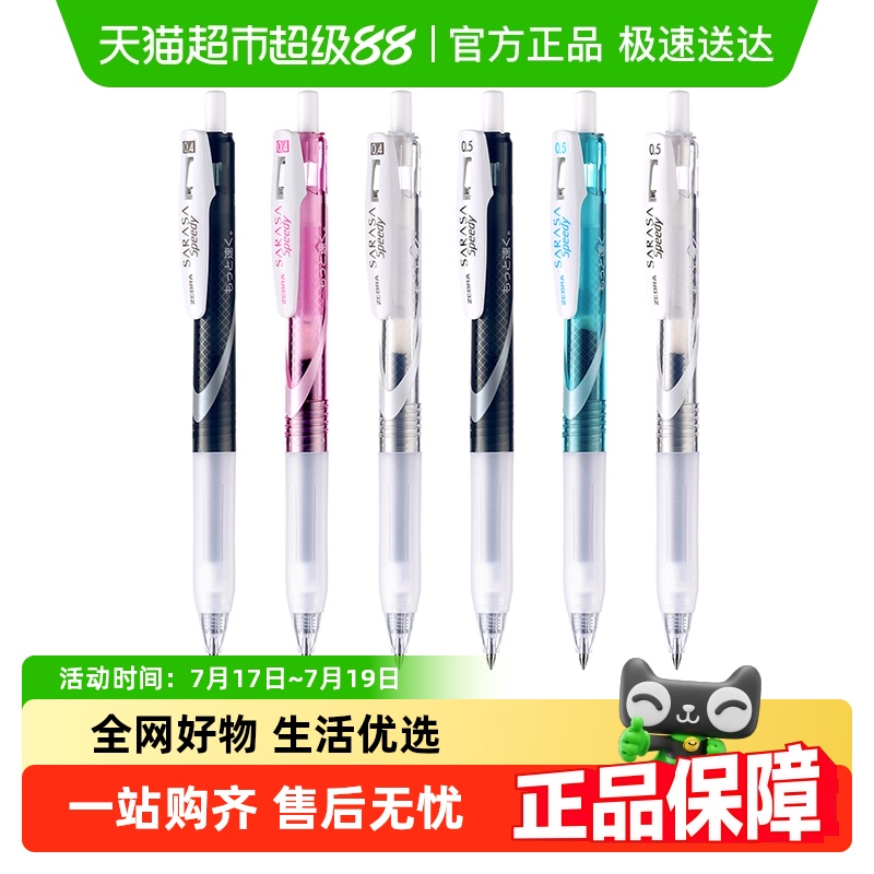 ZEBRA/斑马牌中性笔JJZ33按动