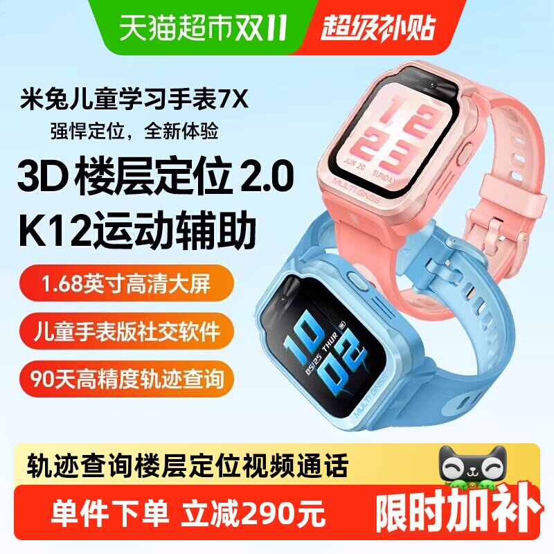 【详情页领补贴】小米米兔儿童手表7X定位高清双摄智能电话手表