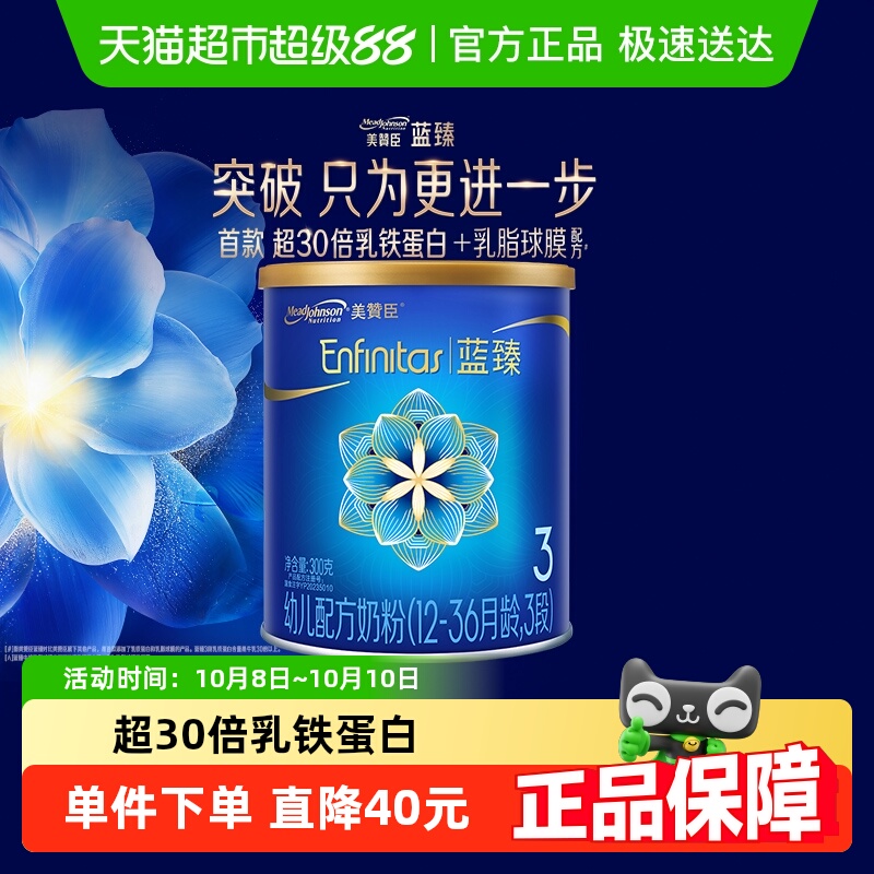 【新客专享】美赞臣蓝臻幼儿配方奶粉3段（12-36月龄）300g*1罐