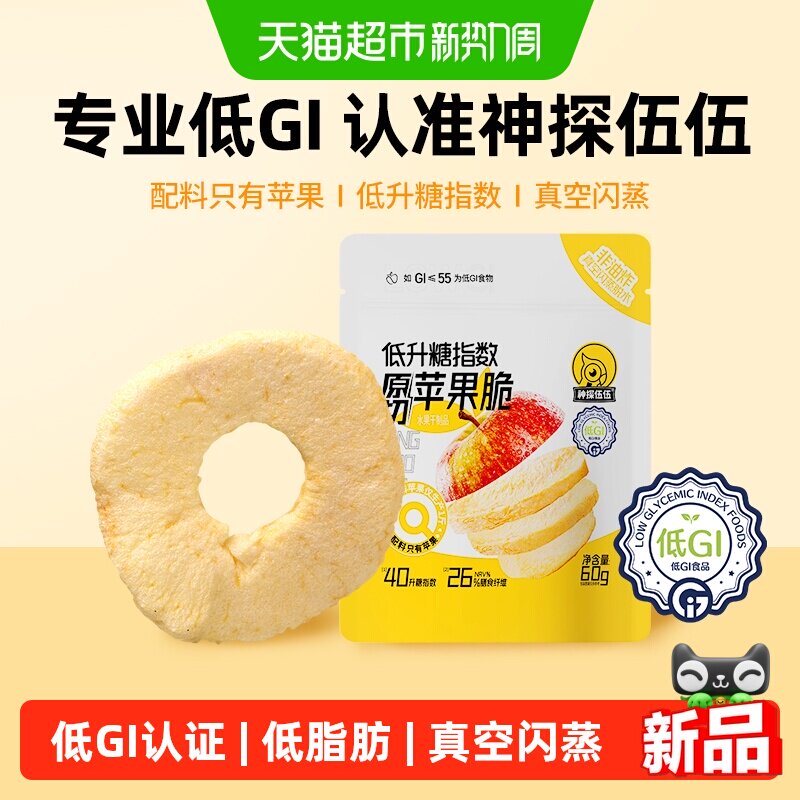 神探伍伍低GI原切苹果脆低脂孕妇儿童休闲苹果干0添蔗糖零食60g