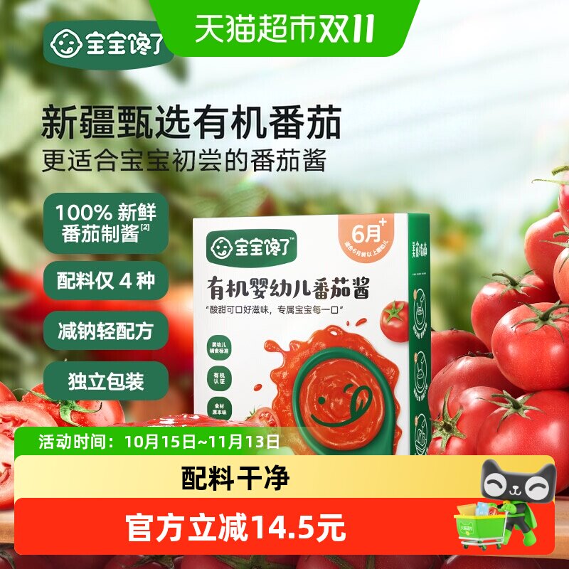 馋宝厨房x宝宝馋了有机番茄酱儿童无添加糖家用小包装宝宝辅食拌