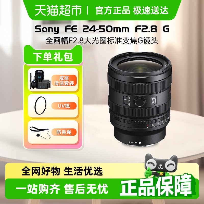 Sony/索尼FE24-50F2.8G相机镜头