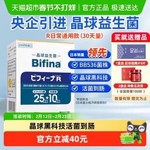 森下仁丹Bifina晶球益生菌益生元R畅享版1050亿活菌国药引进送礼