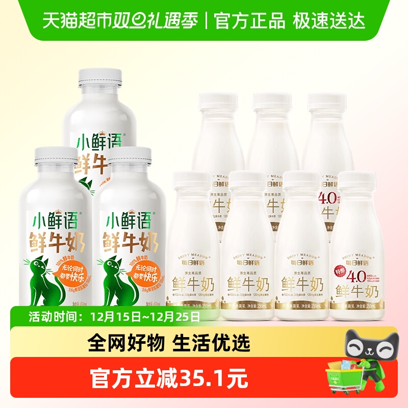 每日鲜语鲜牛奶高钙新鲜