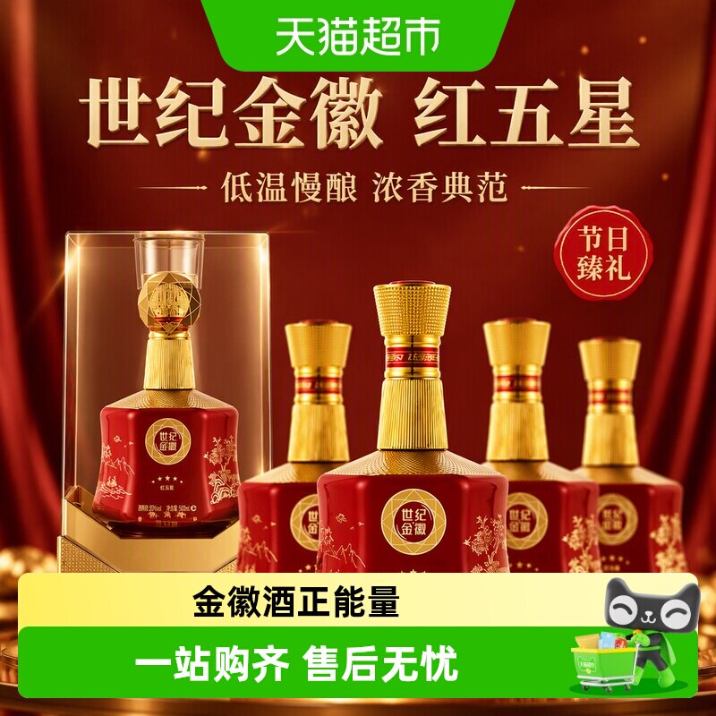 金徽50度500ml*4浓香型白酒图片