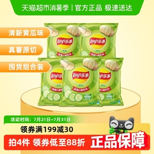 Lay’s 網紅 樂事薯片黃瓜味135gx5包零食小吃休閑食品明星同款