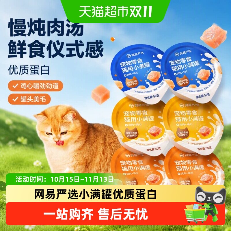 网易严选小满罐猫罐头宠物零食猫咪罐头美毛补水猫罐头湿粮罐头