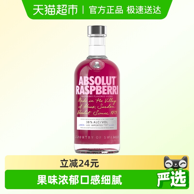 Absolut伏特加覆盆莓700ml×1瓶