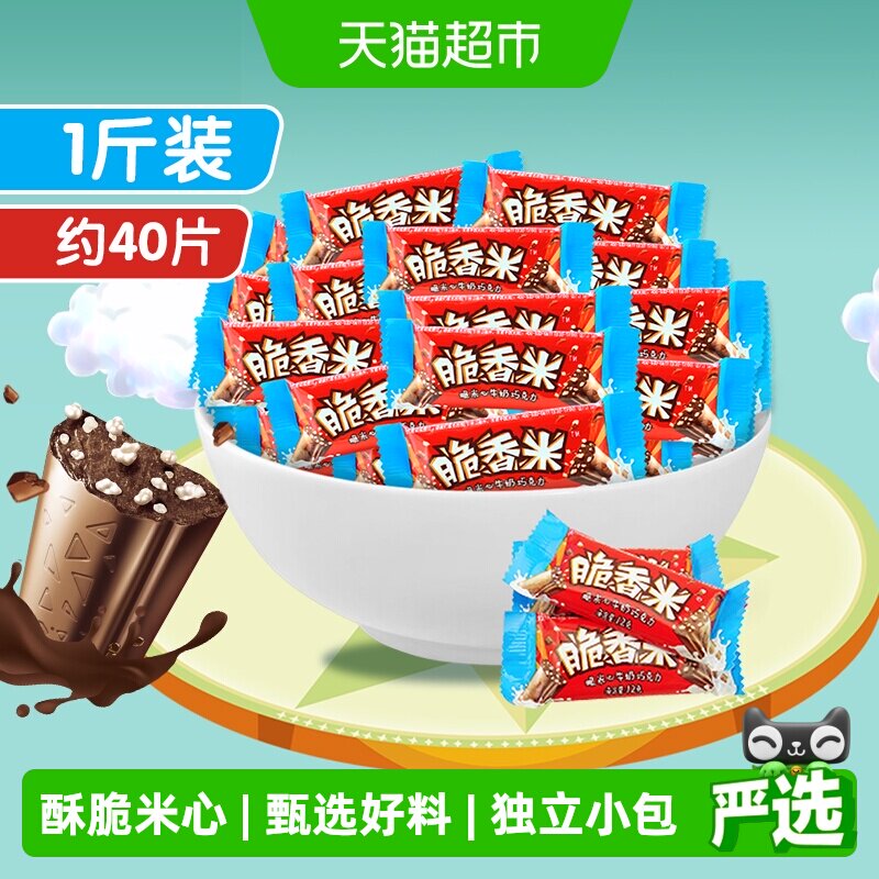 脆香米牛奶巧克力脆米心500g*1袋儿童小零食散装喜糖果婚庆伴手礼