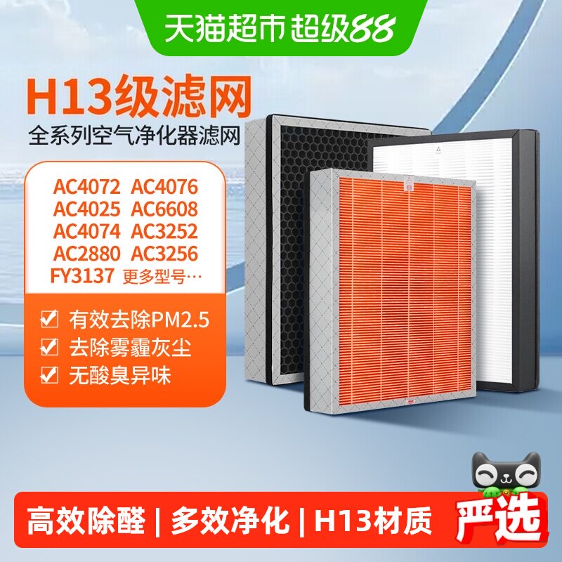 适配飞利浦空气净化器滤芯AC4072/4/6/FY3107/4152/3137/6177滤网