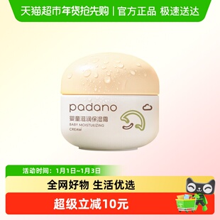 帕达诺儿童宝宝面霜新生婴幼儿擦脸补水保湿滋润肤乳秋冬季
