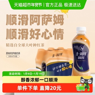 统一阿萨姆奶茶经典原味300ml*6瓶便携装