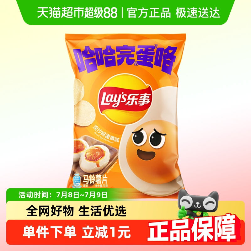 乐事流沙咸蛋黄味新品薯片70g