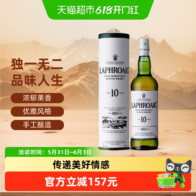 Laphroaig拉弗格10年三得利单一麦芽纯麦威士忌利富10年