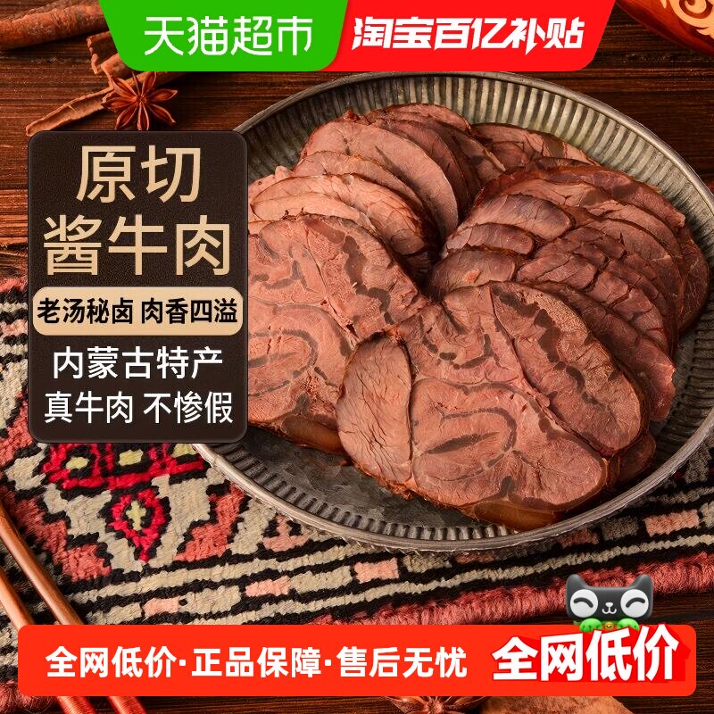 蒙时代内蒙古原切酱牛肉卤牛肉开袋即食健身代餐减脂牛肉零食特产