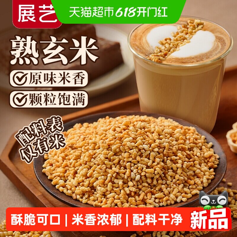 展艺熟玄米烘焙脆粒太妃牛轧糖甜品材料雪花酥糯米船炒米原料糙米
