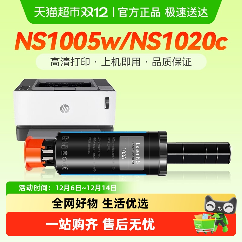 彩格惠普ns1005w打印机墨粉