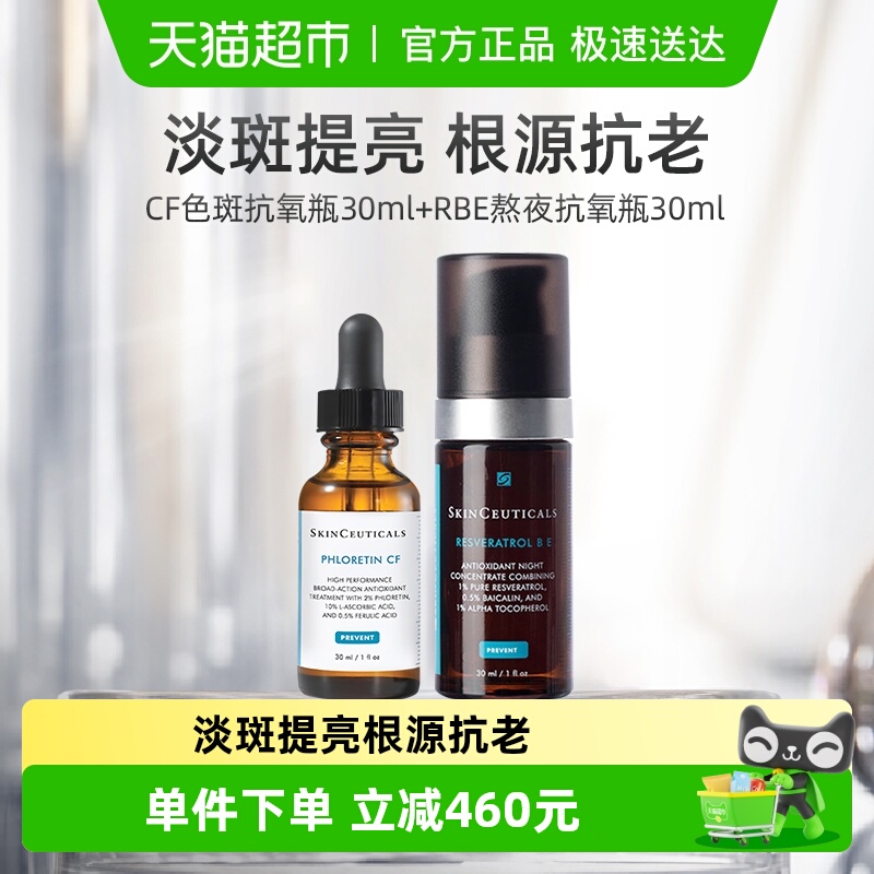 修丽可日夜抗氧CF精华+RBE精华