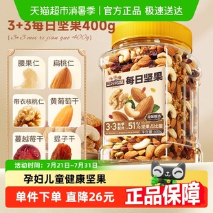 三只松鼠每日堅果經典 400g混合堅果休閑零食孕婦健康餐食 罐裝