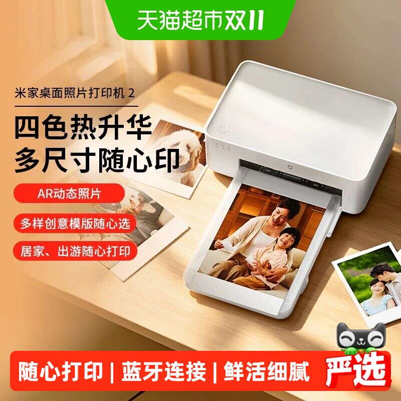 详情领补贴】小米桌面照片打印机2四色热升华自动覆膜蓝牙app打印