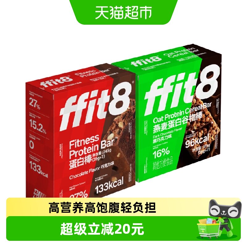 FFIT8高蛋白早餐代餐燕麦谷物棒