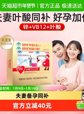 斯利安锌叶酸维生素B叶酸60片×1盒男士孕妇男女同补礼盒备孕叶酸