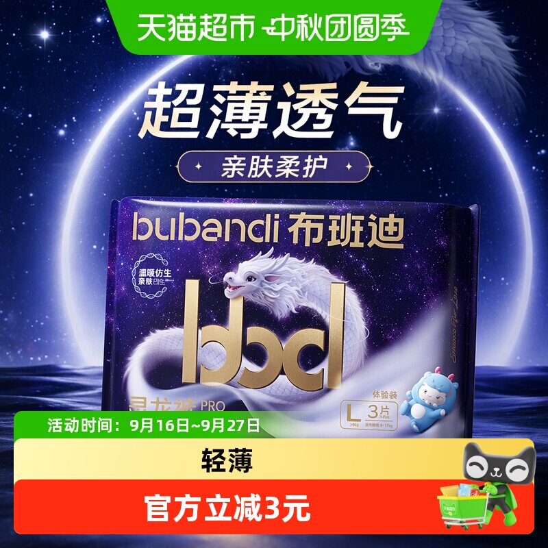 布班迪灵龙裤pro拉拉裤体验装图片