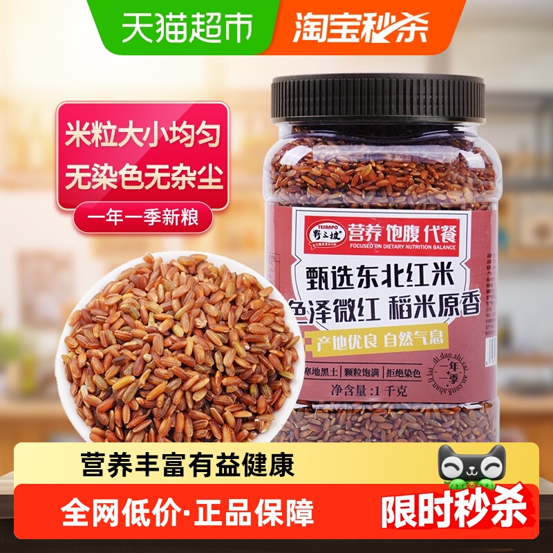 野三坡红稻米红大米血稻糙米1kg