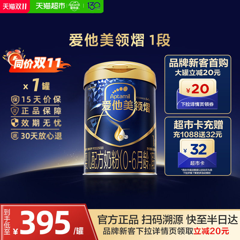 爱他美领熠婴儿配方奶粉1段800g