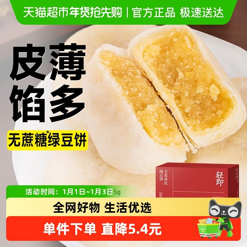 全麦冰皮绿豆饼低0无糖精面包早餐热量代餐脂健康粗粮解馋零食品