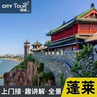 烟台蓬莱阁旅游旅行一日游青岛往返 上门接 纯玩跟团游 帆船出海