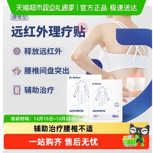 Dr.Rotus远红外理疗贴骨关节炎专用膏药