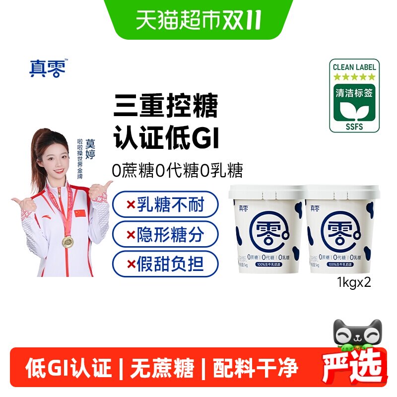 真零0添加蔗糖低GI酸奶1kg*2桶原味营养代餐低温