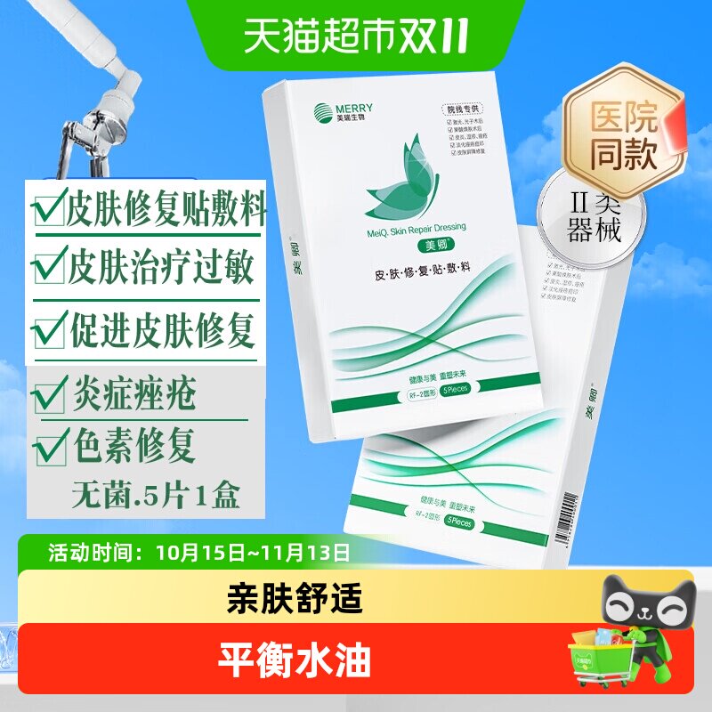 美卿皮肤修复贴敷料医用冷敷治疗敏感肌淡化痘印绿膜非面膜5片装