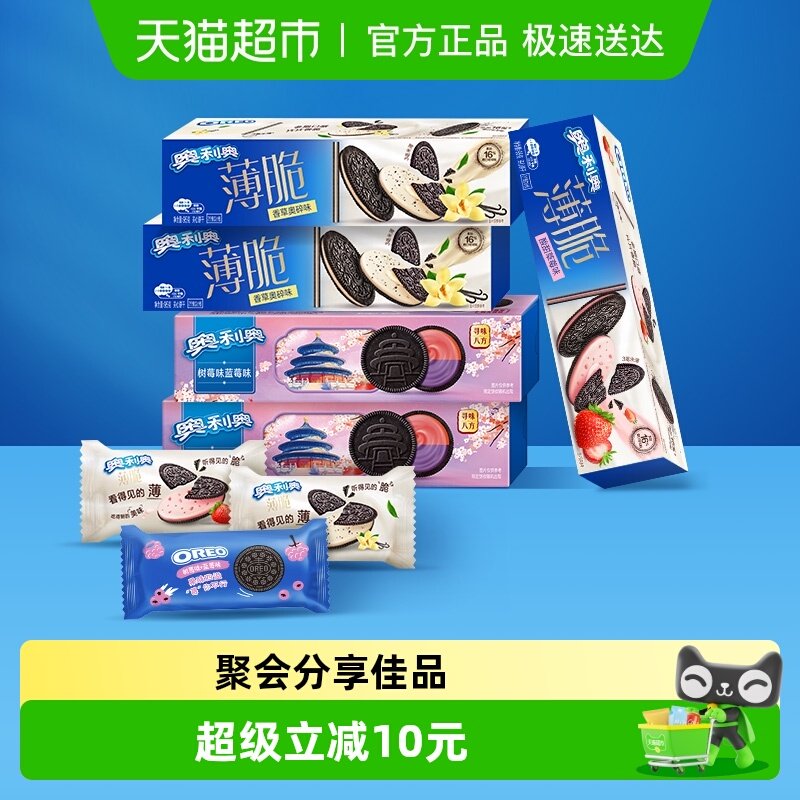 奥利奥薄脆夹心饼干香草+草莓+蓝莓树莓味组合装