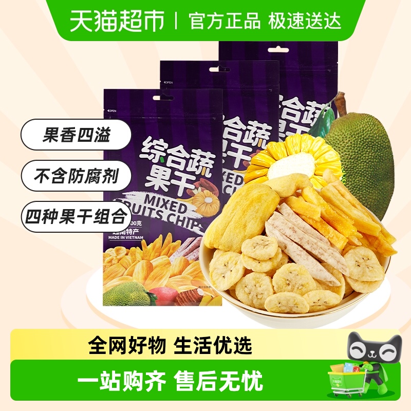 【进口】越南榙榙综合蔬果干菠萝蜜果干芋头干200g*3混合装闲零食