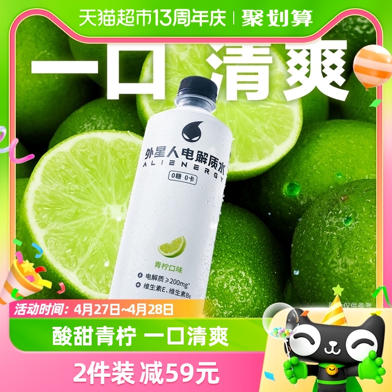 外星人电解质水装500ml×15瓶青柠