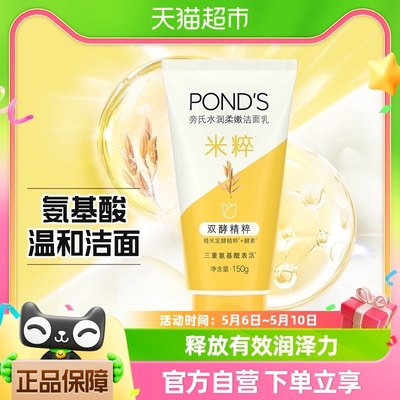 Ponds/旁氏系列米粹润泽