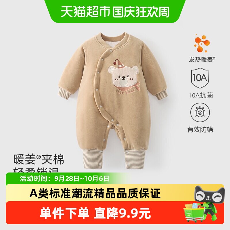 彩婴房10A级抗菌婴儿棉服