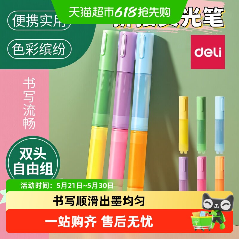 得力拼接荧光笔彩色划重点标记笔高颜值手账记号笔高中小学生用
