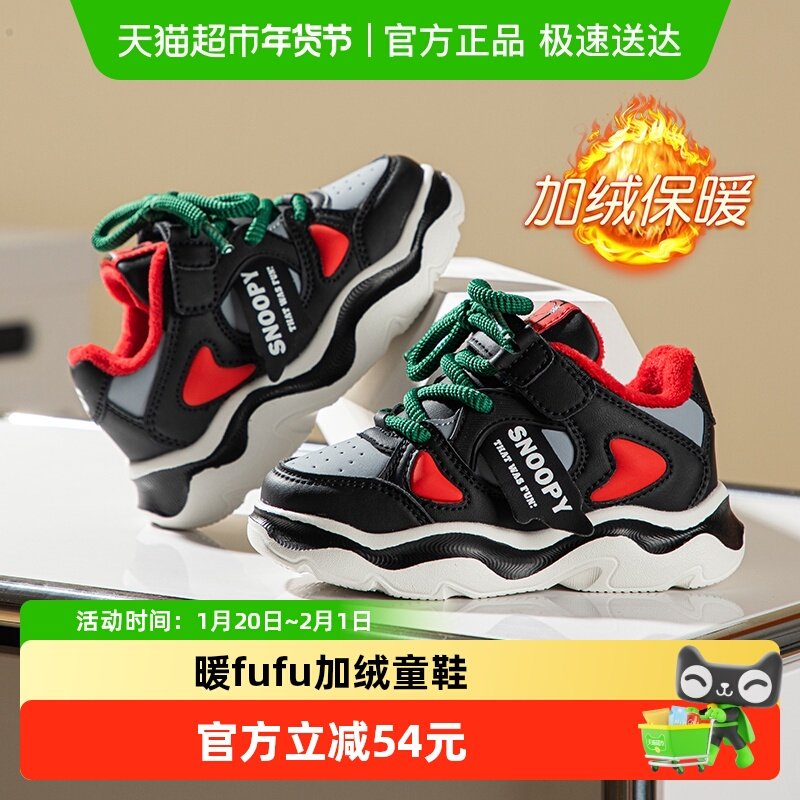 史努比童鞋男童加绒运动鞋二棉鞋秋冬2025新款儿童鞋子男孩老爹鞋,童鞋/婴儿鞋/亲子鞋,运动鞋,淘宝优惠券,粉丝福利购,淘宝优惠卷