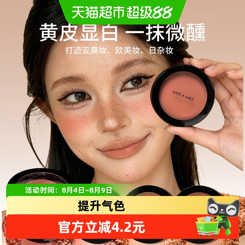 【黄黑皮亚裔妆】wetnwild湿又野腮红收缩色氛围感提气色显色持久 - 实物图