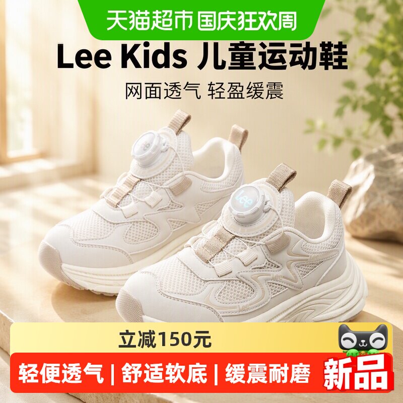 LeeKids儿童小白鞋网面透气舒适