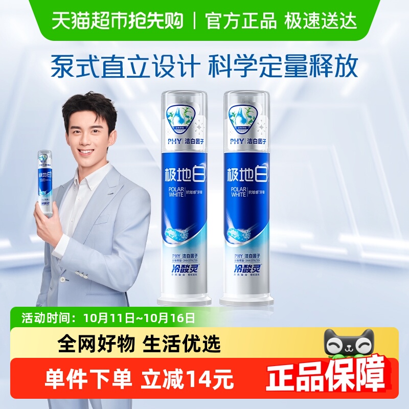 冷酸灵按压式美白牙膏