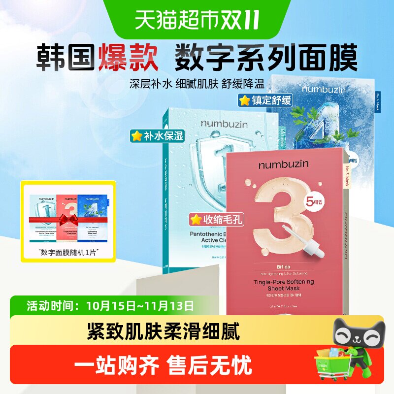 numbuzin数字面膜3号密集补营养