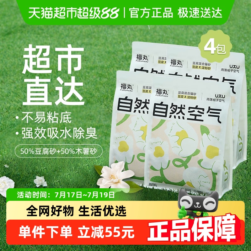 福丸不易粘底除臭猫砂2.5kg×4袋
