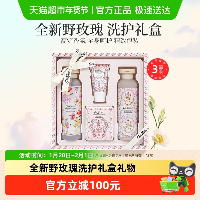 身体乳护手霜cathKidston新野玫瑰礼盒新年新婚送闺蜜女生日礼物,美容护肤/美体/精油,身体护理套装/礼盒,淘宝优惠券,粉丝福利购,淘宝优惠卷
